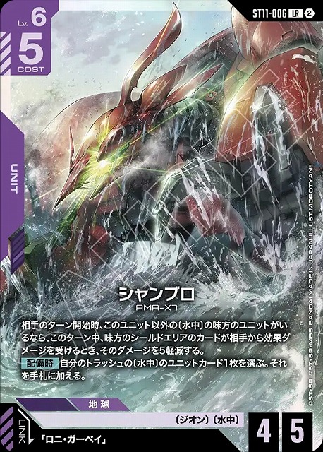 シャンブロ 【ST11-006LR】